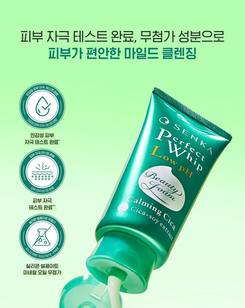 [약산성] 센카 퍼펙트 휩 로우 pH 카밍 시카 100g 상세페이지 11